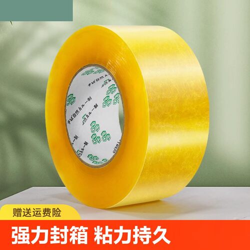 整箱批发搬家包装米黄色透明胶带