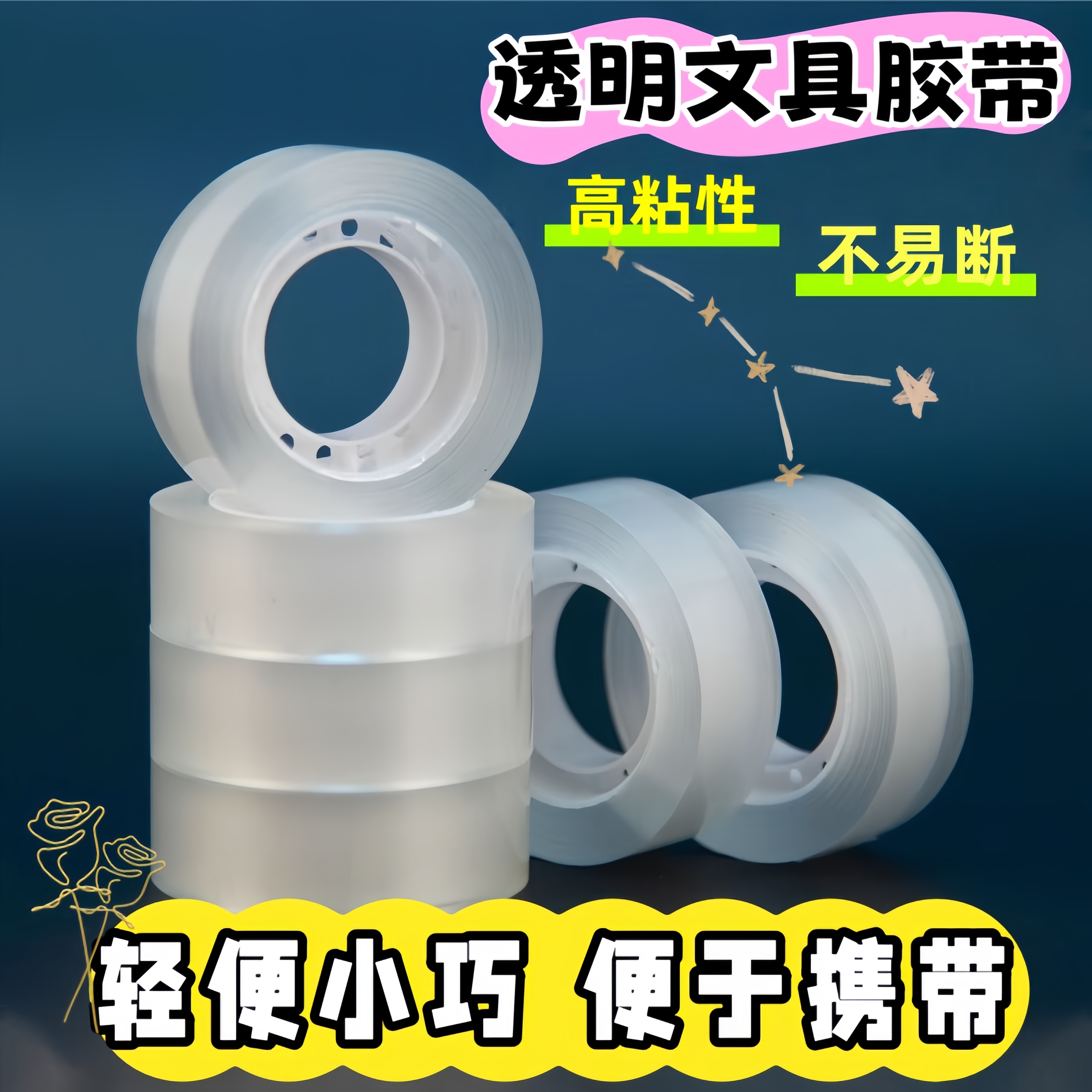 透明膠帶學生用文具膠紙透明膠紙