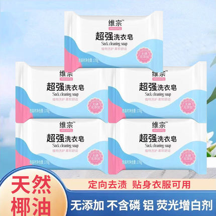 维宗超强洗衣皂天然椰油无添加植物洗护无菌定向去渍成人适用肥皂