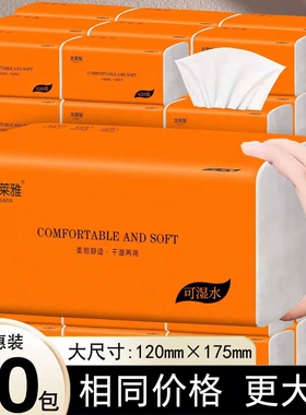 金莱雅抽纸家用擦手纸橙色包装面巾纸抽取式柔软舒适实惠装卫生纸