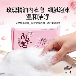 家用内衣皂玫瑰精油内衣皂温和洁净滋润深层清洁贴身衣物洗衣香皂