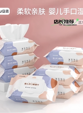 安柔紫色湿巾婴儿手口湿巾专用宝宝儿童湿纸巾特价家庭实惠装加厚