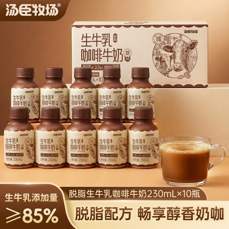 汤臣牧场生牛乳咖啡牛奶即饮咖啡瓶装拿铁提神饮料230ml*10瓶
