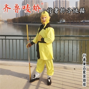 新款孙悟空成人套装道具美猴王孙行者黄色取经服面具佛帽齐鲁唛娇