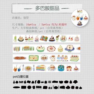别管胶带 饰小清新手 售完不补多巴胺甜品手帐拼贴搭配美食和纸装