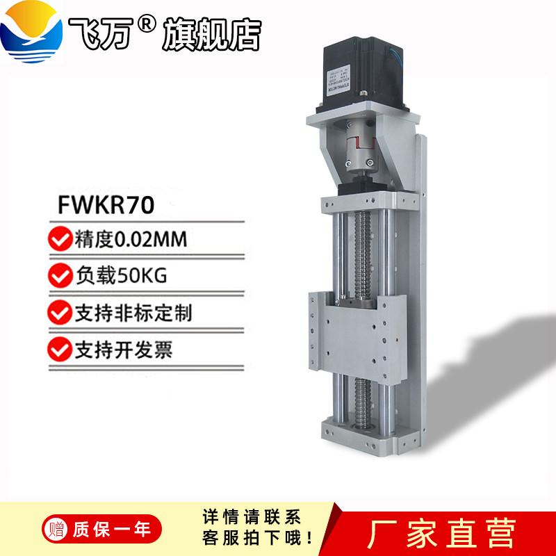 新品飞万KR70重型直线滑台模组2005/2010滚珠丝杆导轨十字滑台