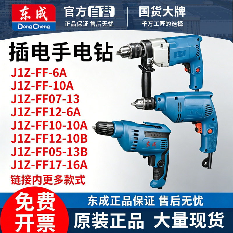 东成手电钻220V大功率家用电动工具多功能插电手枪钻东城官方正品
