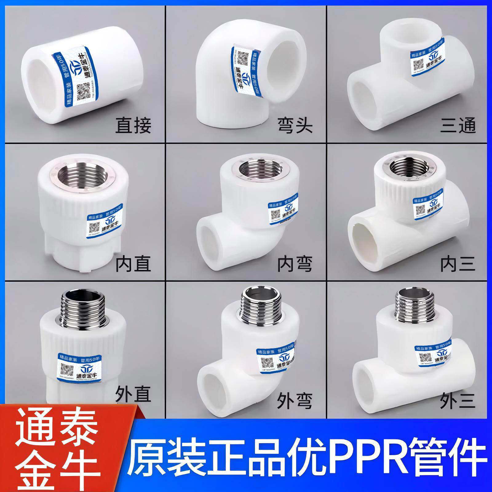 通泰金牛ppr水管配件加厚4分20热熔管件自来水暖管接头6分25三通