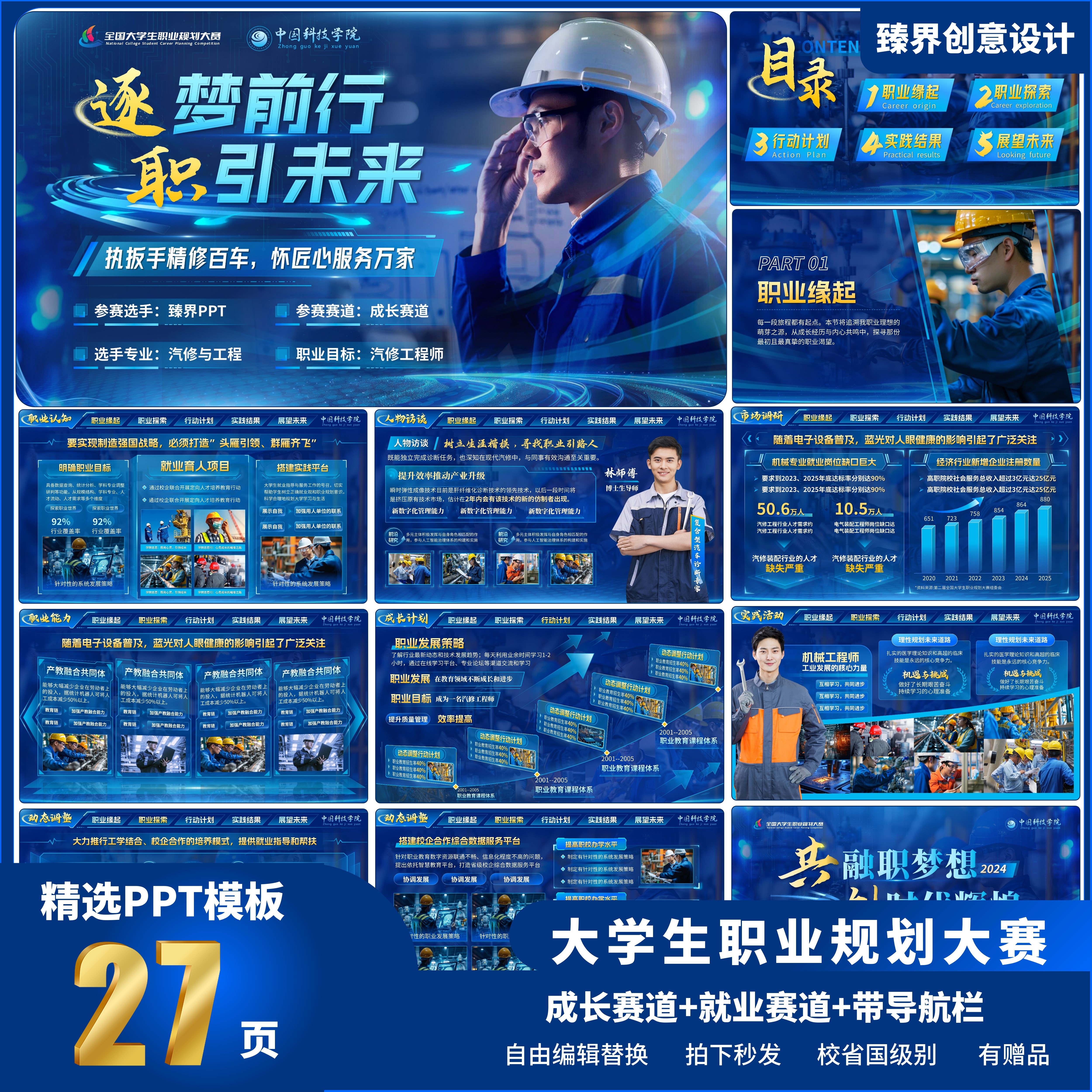 职规赛PPT模板高端科技风可编辑