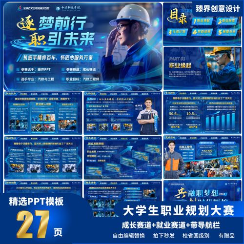 职规赛PPT模板高端科技风可编辑