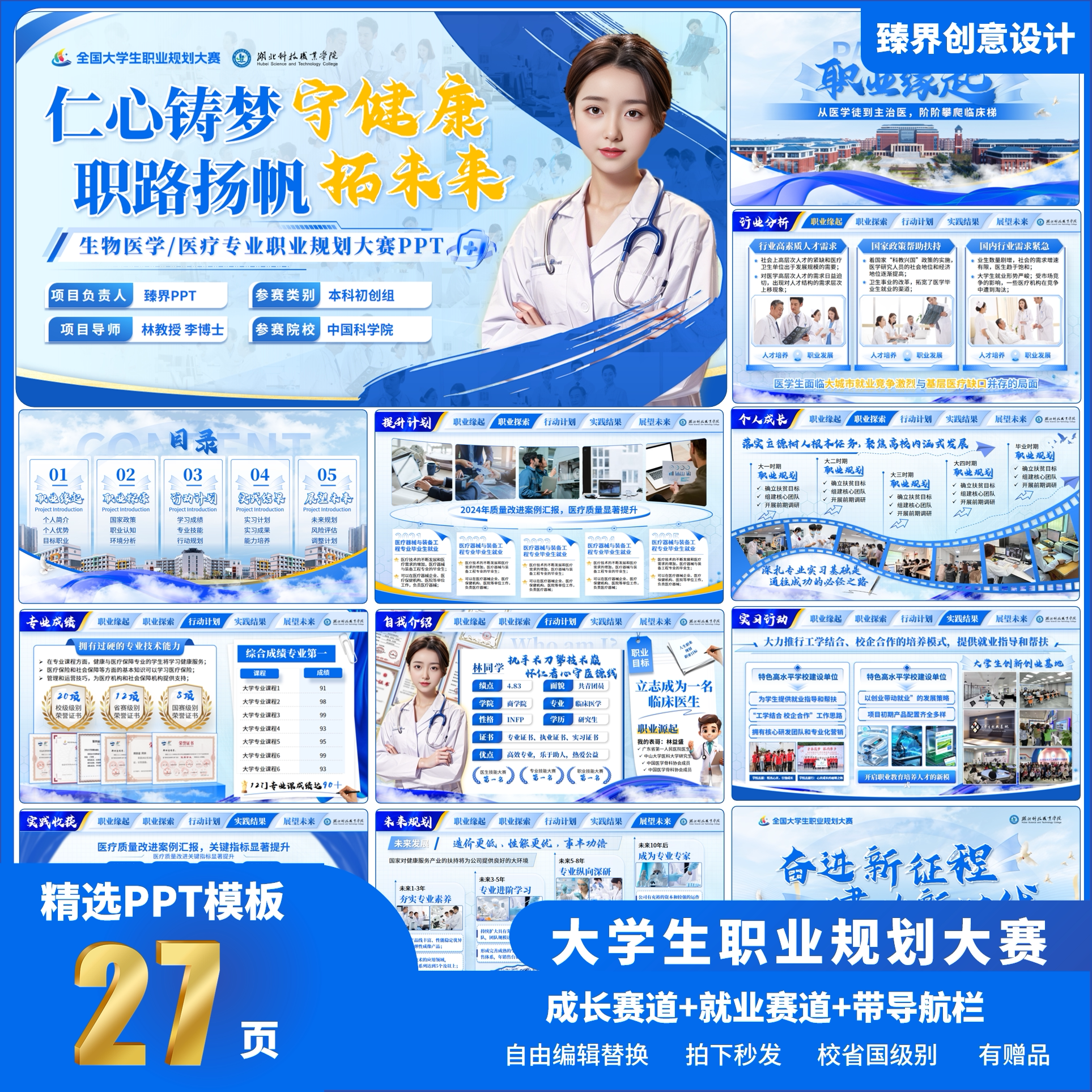 职业规划大赛PPT模板蓝色高端