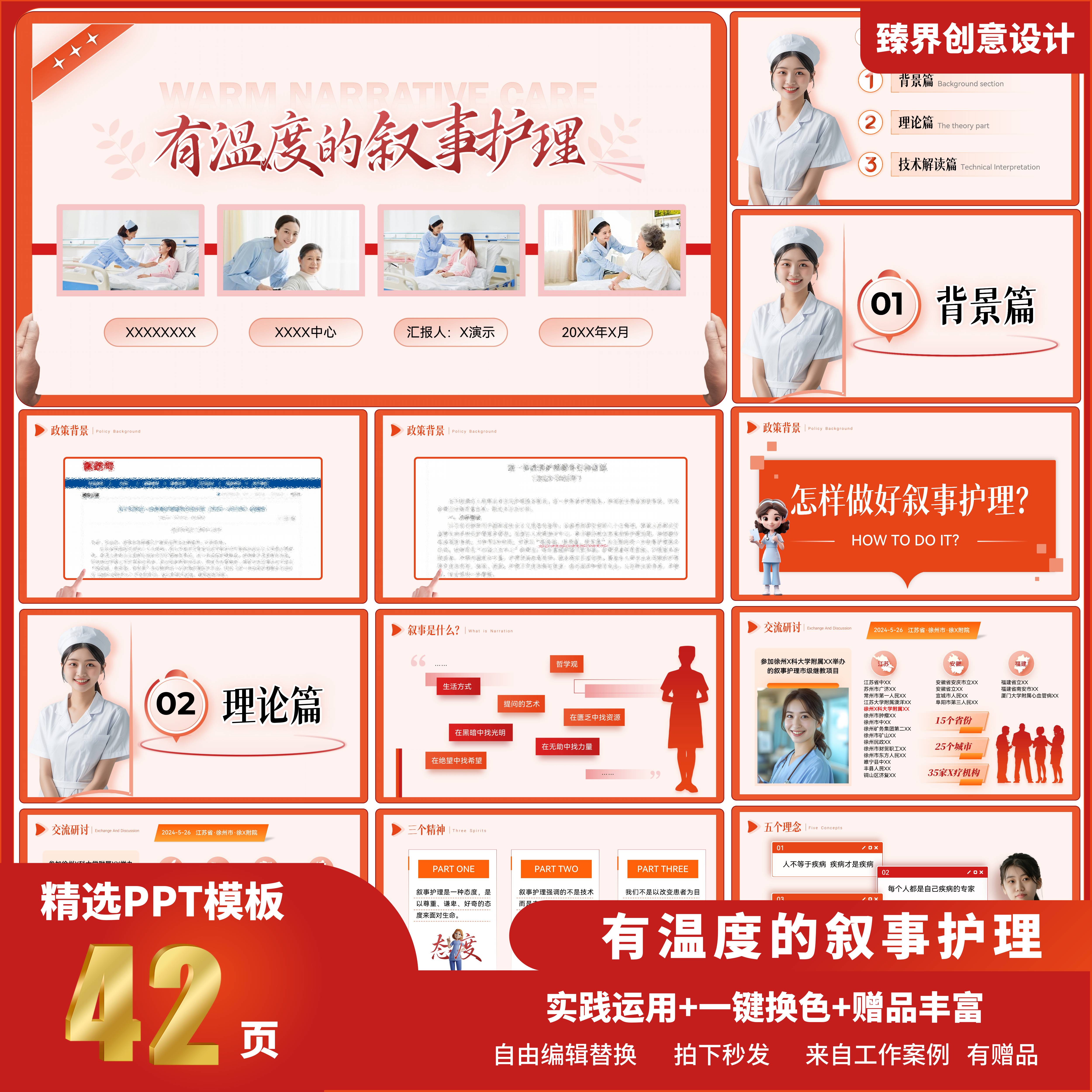 叙事护理PPT模板说课授课