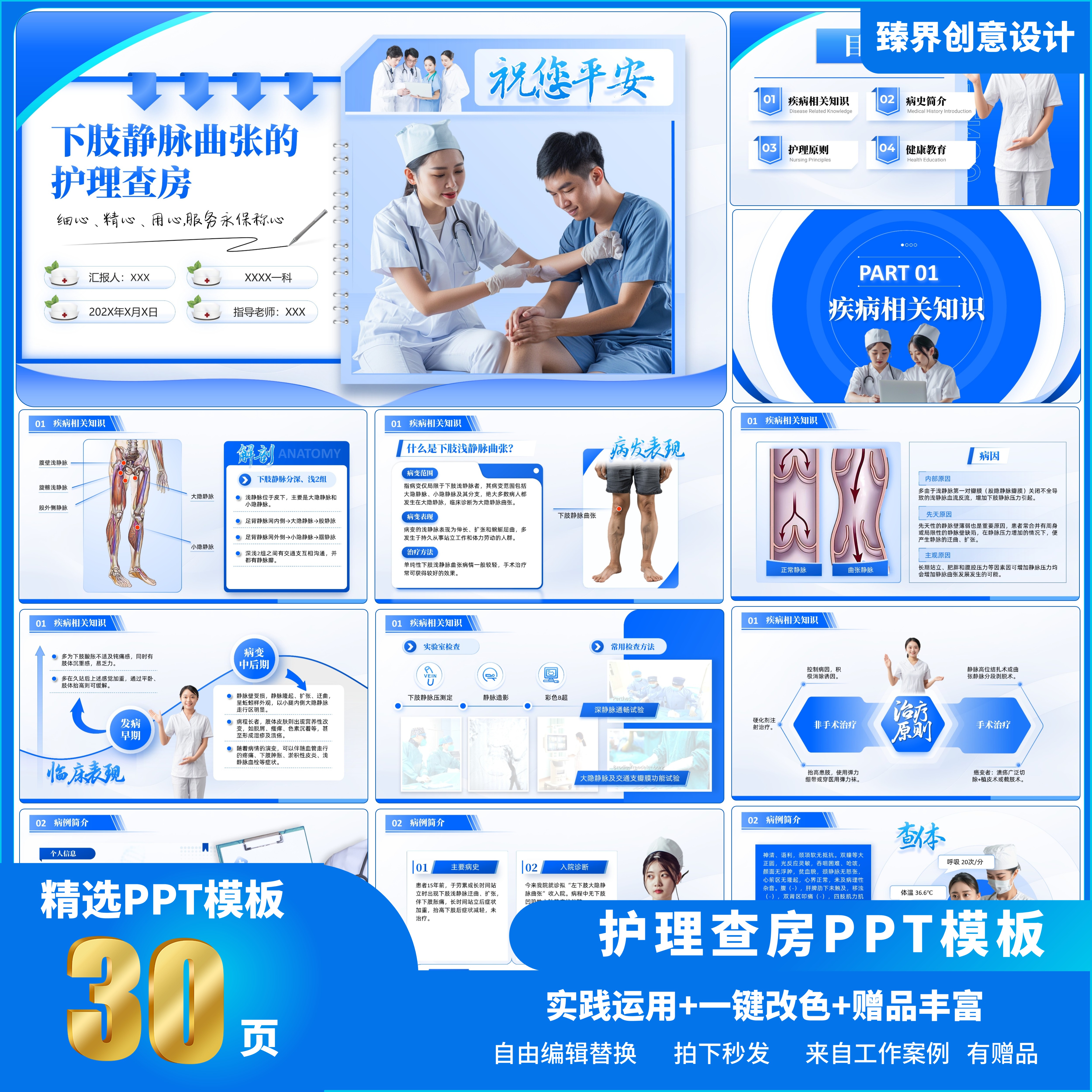 护理查房PPT模板说课授课