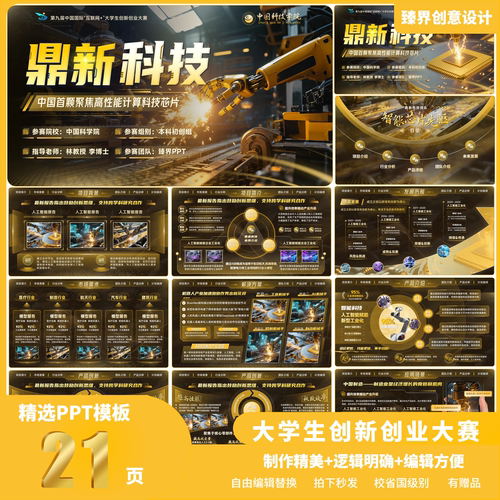 创赛PPT模板三创赛科技感黄色