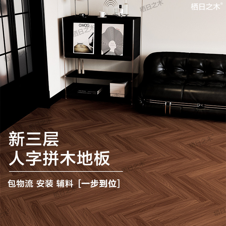 enf环保木地板新三层实木地板复合家用防潮防刮耐磨民宿酒店地暖