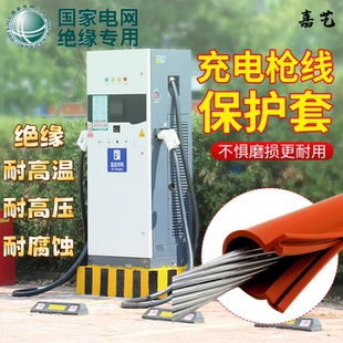 新能源车充电桩枪线保护套适用120 240KW直流枪线保护壳通用 160