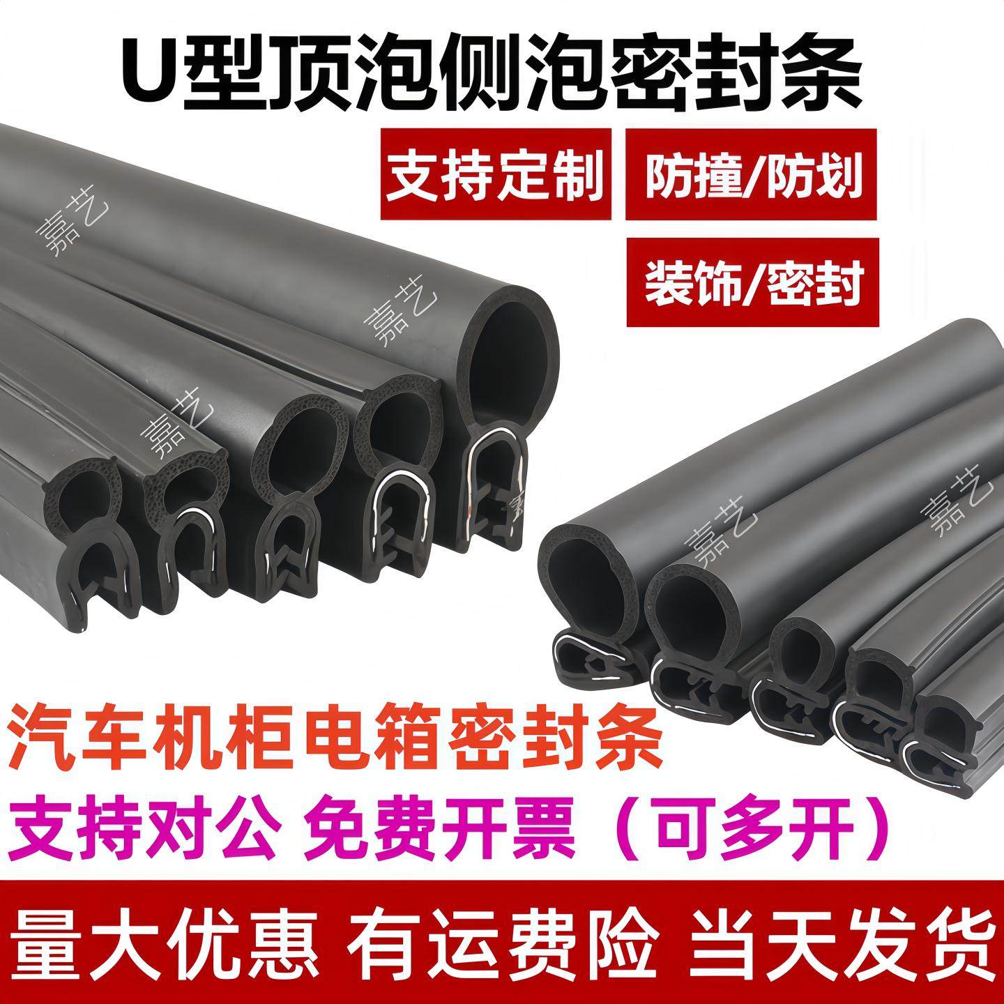 U型侧泡机柜汽车门卷帘门密封条防尘防水胶条顶泡电器控制柜胶条,五金/工具,密封件,淘宝优惠券,粉丝福利购,淘宝优惠卷