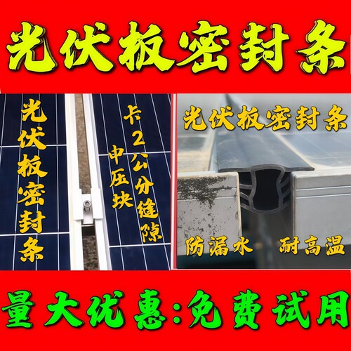 光伏板阳光房密封条防水防晒耐用