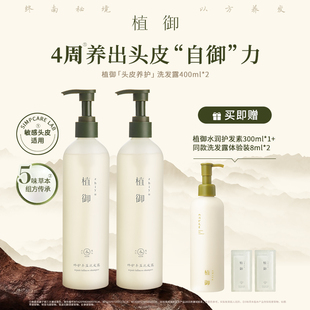 【家庭囤货】植御头皮养护洗发露家庭装修护精油洗发水去屑防断发