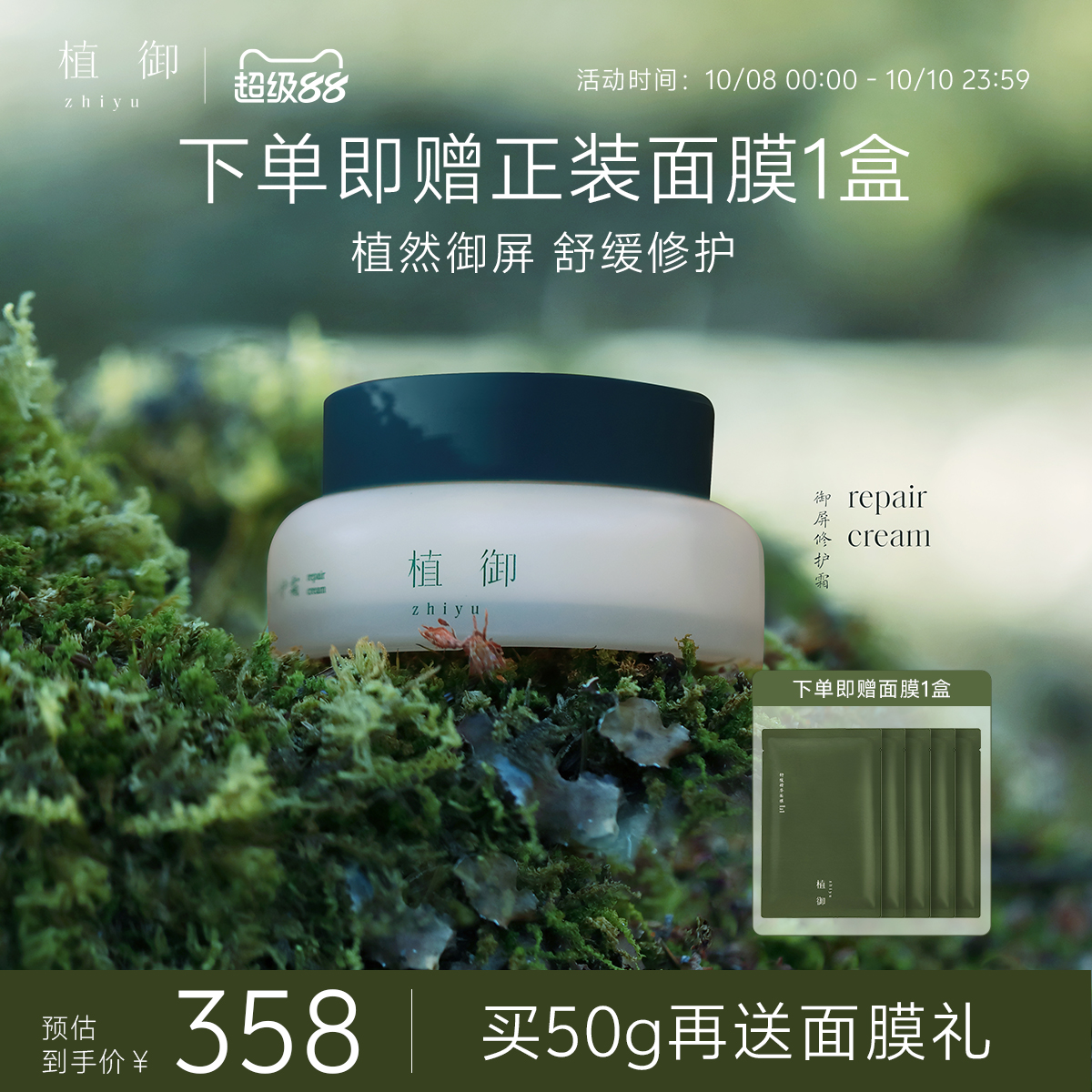 植御4D光电修护霜舒缓修护保湿