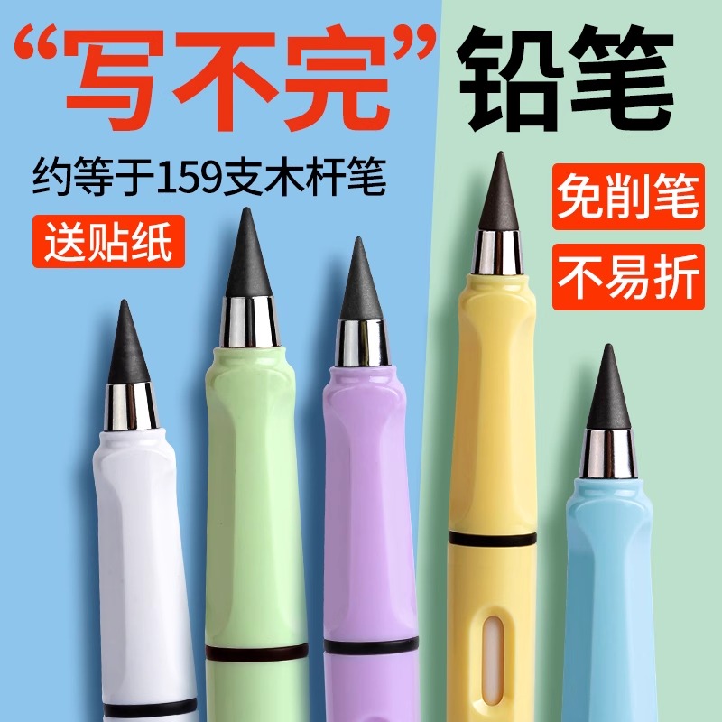 写不完的永恒铅笔学生专用