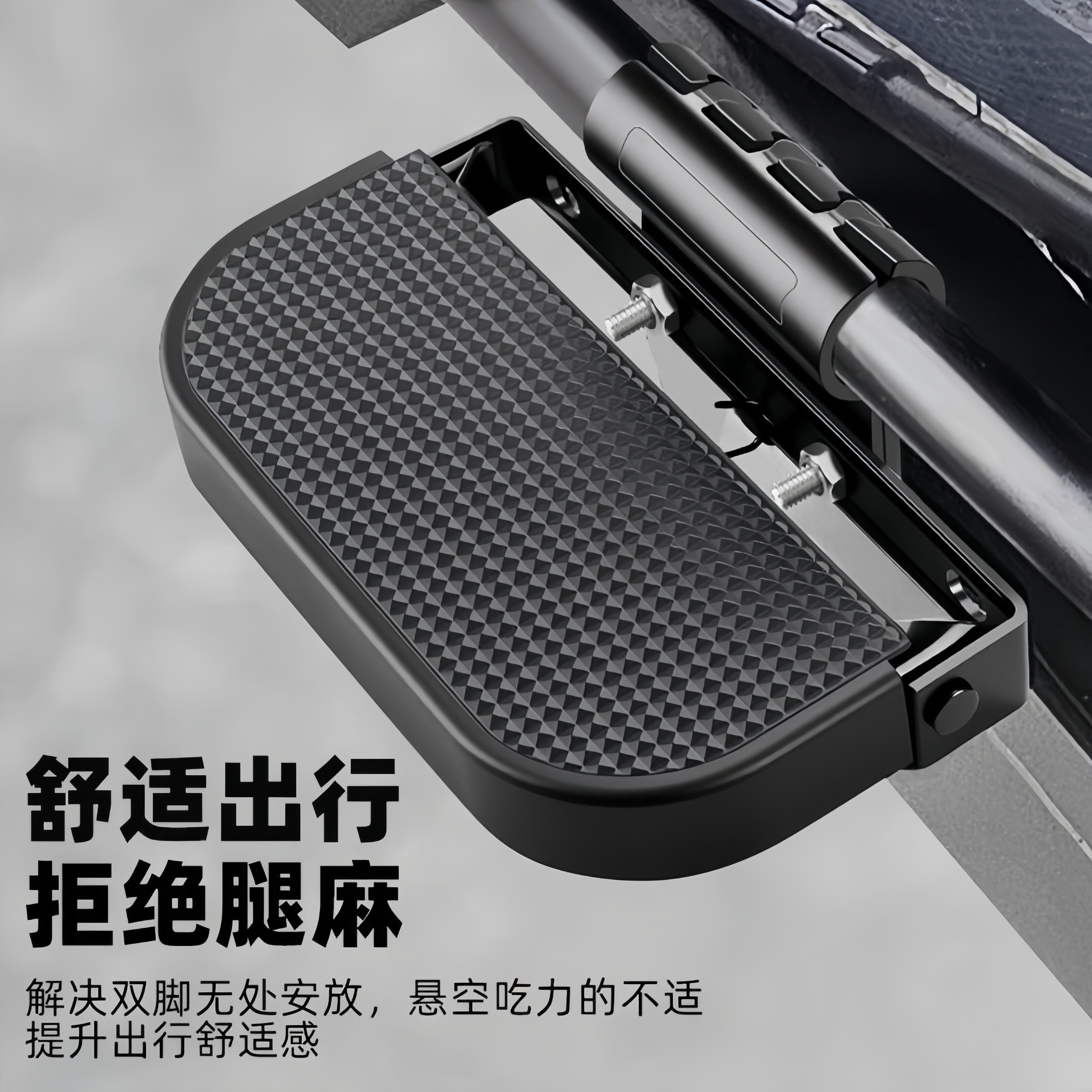 电动车脚踏两侧电瓶护杠板加宽保险杠脚蹬踏脚踩板前后座折叠加装