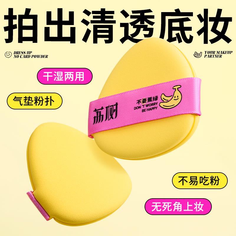 粉底液专用粉扑气垫不吃散粉粉饼化妆清透底妆干湿两用收纳盒
