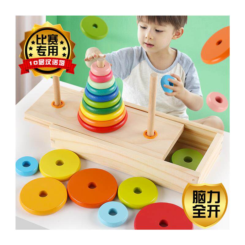 汉诺塔小学生10层8层5层比赛专用十罗汉塔八益智力玩具河内塔学具