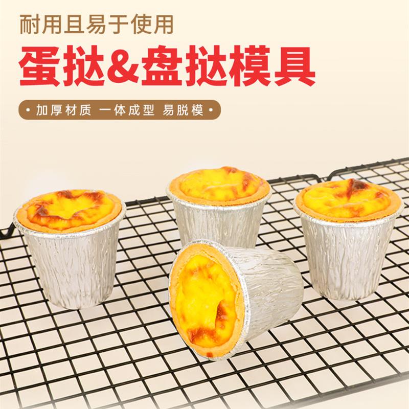 【旗舰店正品】一次性蛋糕模具迷你盘挞锡纸蛋挞托铝箔高筒蛋挞底