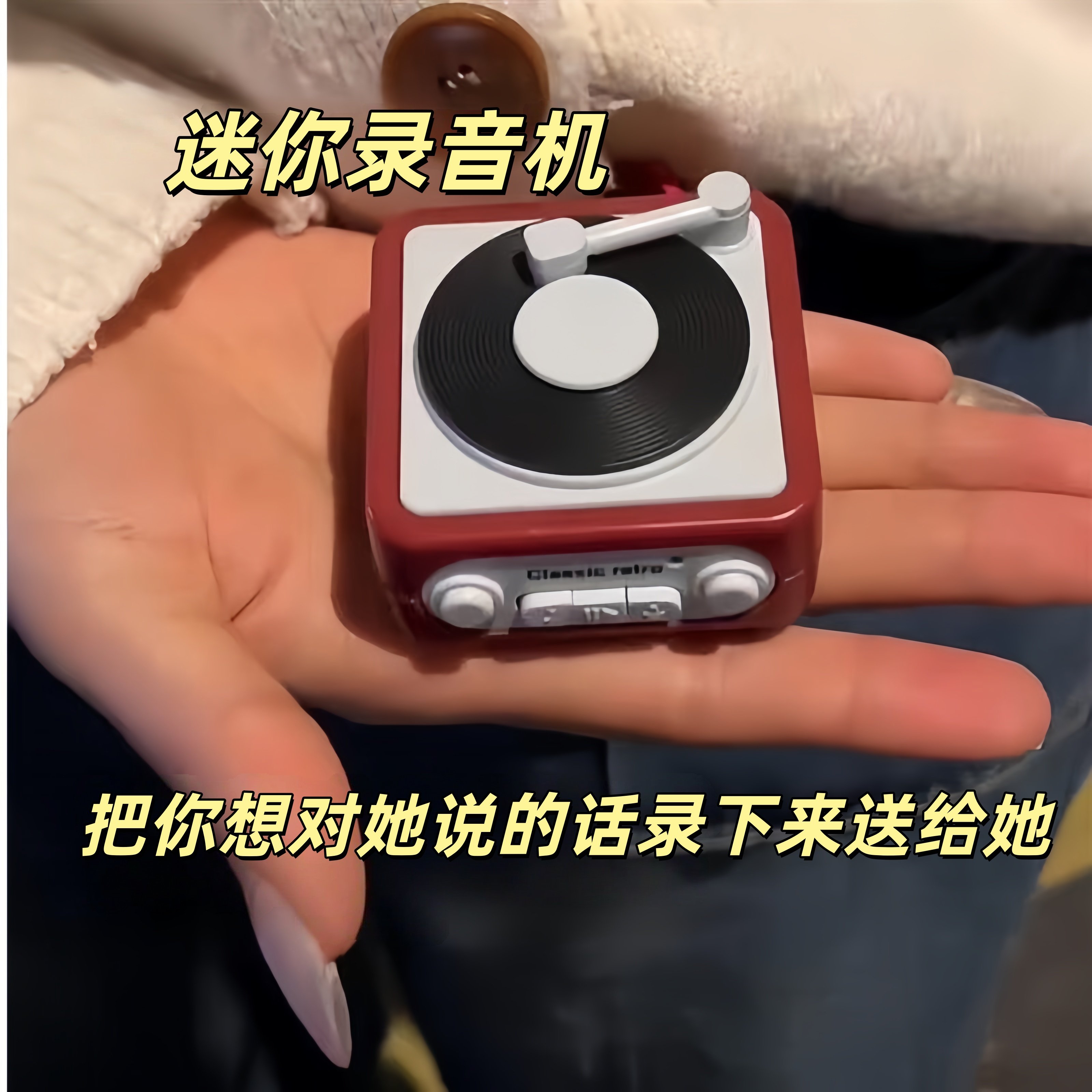 迷你录音机钥匙扣情人节爆款唱片机可录音发声可爱趣味情侣礼物包