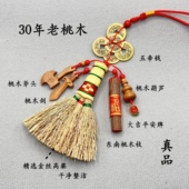 桃木平安护身符高粱苗小扫把新生儿婴儿床头安睡笤帚宝宝惊吓哭闹