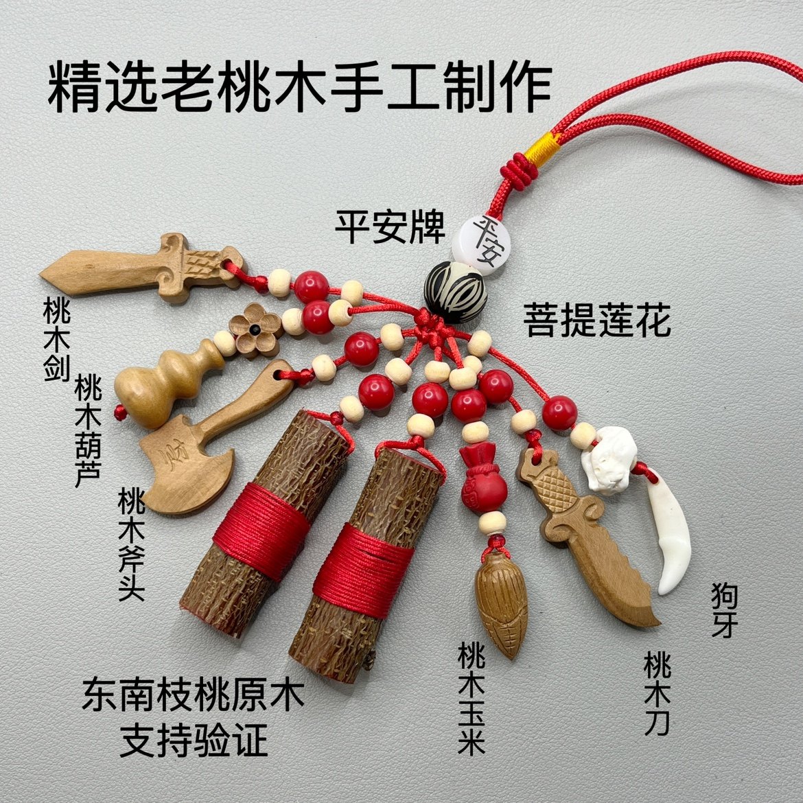 老桃木剑挂件婴儿童孕妇夜晚啼哭夜路平安男女随身携带东南桃木枝