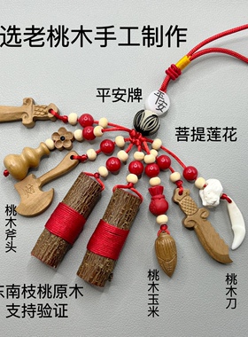 老桃木剑挂件婴儿童孕妇夜晚啼哭夜路平安男女随身携带东南桃木枝