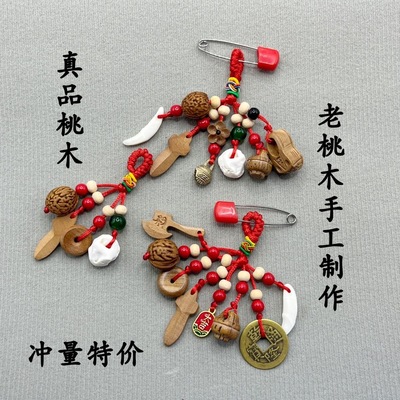 桃木剑挂件朱砂孕妇婴儿夜晚哭闹平安男女本命年随身携带夜路