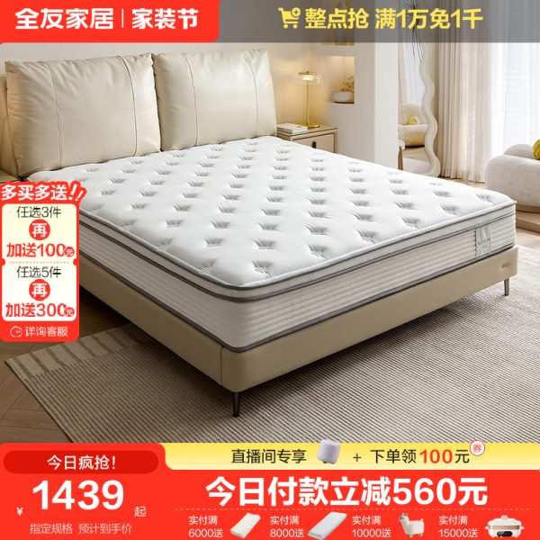 全友家居1米8双人乳胶床垫卧室护脊独袋弹簧床垫酒店高端席梦思