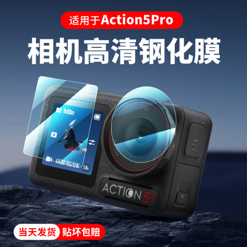 HADDIZ适用DJI大疆Action5pro/4屏幕保护膜运动相机Osmoaction3防摔钢化膜镜头保护盖贴膜收纳包滤镜配件