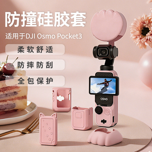 大疆OsmoPocket3硅胶保护套萌宠粉色系