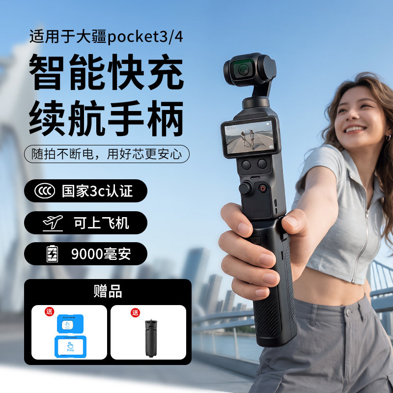 大疆pocket4pro/4/3续航手柄图片