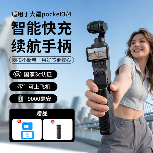 大疆pocket3/4续航手柄