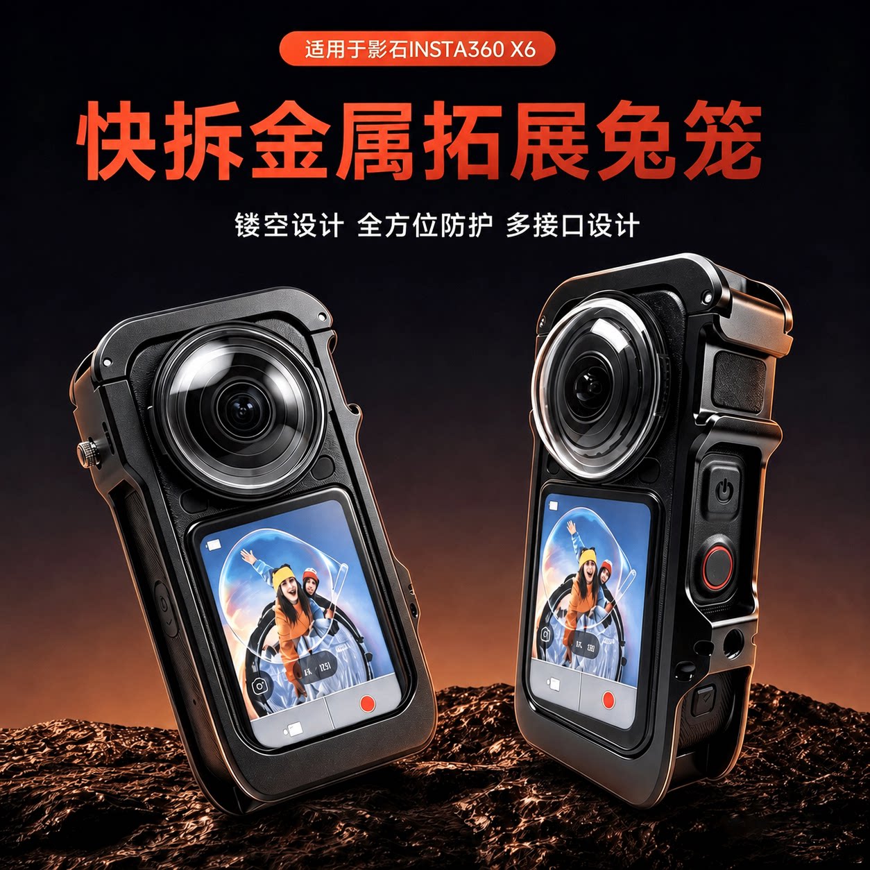 适用影石Insta360X6金属兔笼边框图片
