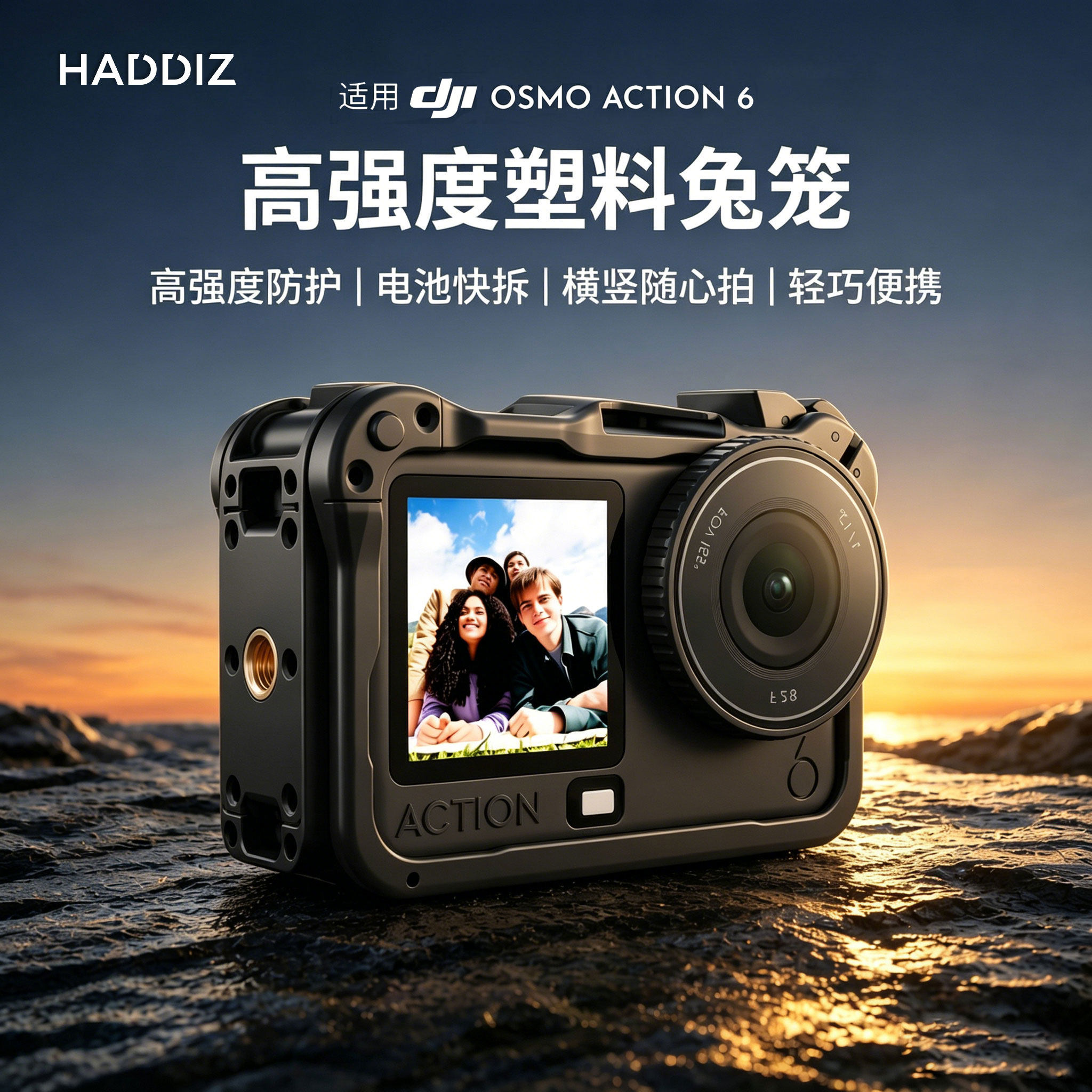 HADDIZ适用于DJI大疆Action6兔笼边框超轻多功能拓展横竖拍磁吸防摔保护壳配件图片