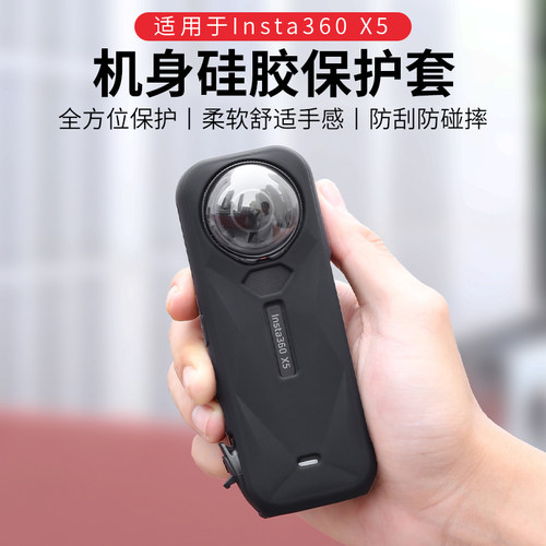 影石insta360X5保护套