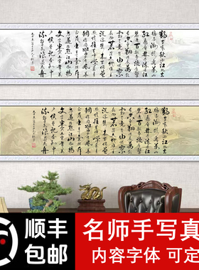 沁园春长沙书法挂画手写真迹卷轴客厅玄关办公室字画书房装饰画