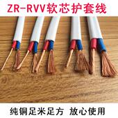 铜芯RVV软护套线BVVB2芯电线护套线电线2.5461.5平方家用非国标线