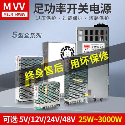 明纬开关电源S-50/120/250/350/明伟变压器220转DC直流24V12V5V