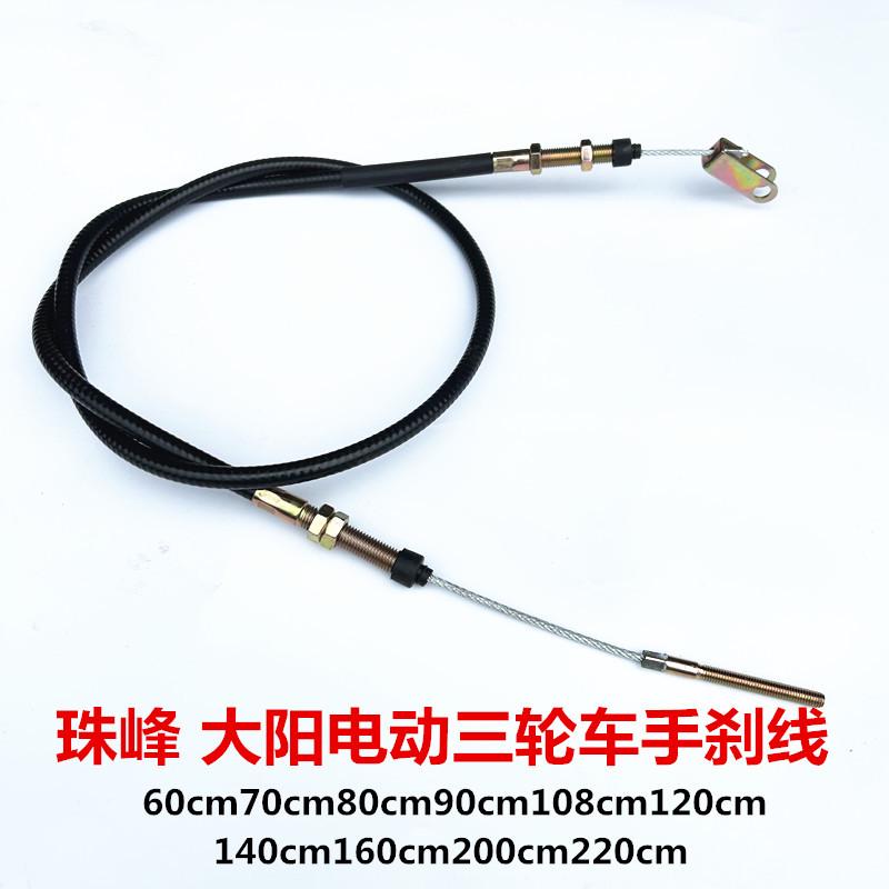珠峰大阳电动三轮车加粗刹车线拉线驻刹线手刹停车线螺纹10mm加粗