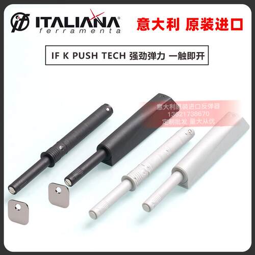意大利IF反弹器免拉手柜门按弹器整体橱柜门五金配件碰珠按压式反