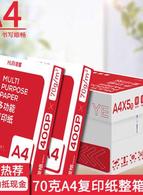 晨鸣a4打印复印纸整箱批发70g80gA4白纸A4打印纸一箱5包办公用纸