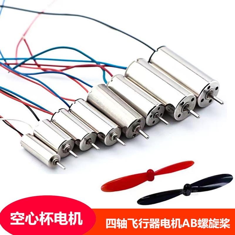 3.7V钕铁硼强磁412,610,614,716,720,816,8520四轴航模空心杯电机