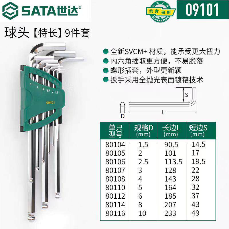 世达内六角扳手套装六角螺丝刀内棱工具六角匙六6角梅花形内六方